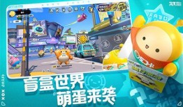 蛋仔派对最新爆料今天,神秘新玩法即将上线！